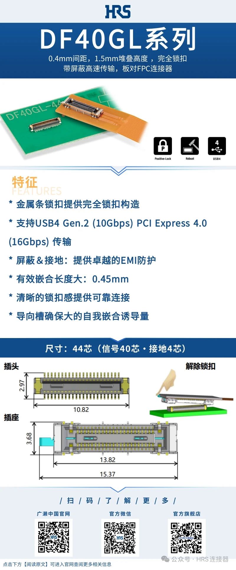 【产品推荐】带屏蔽高速传输的板对FPC连接器DF40GL系列